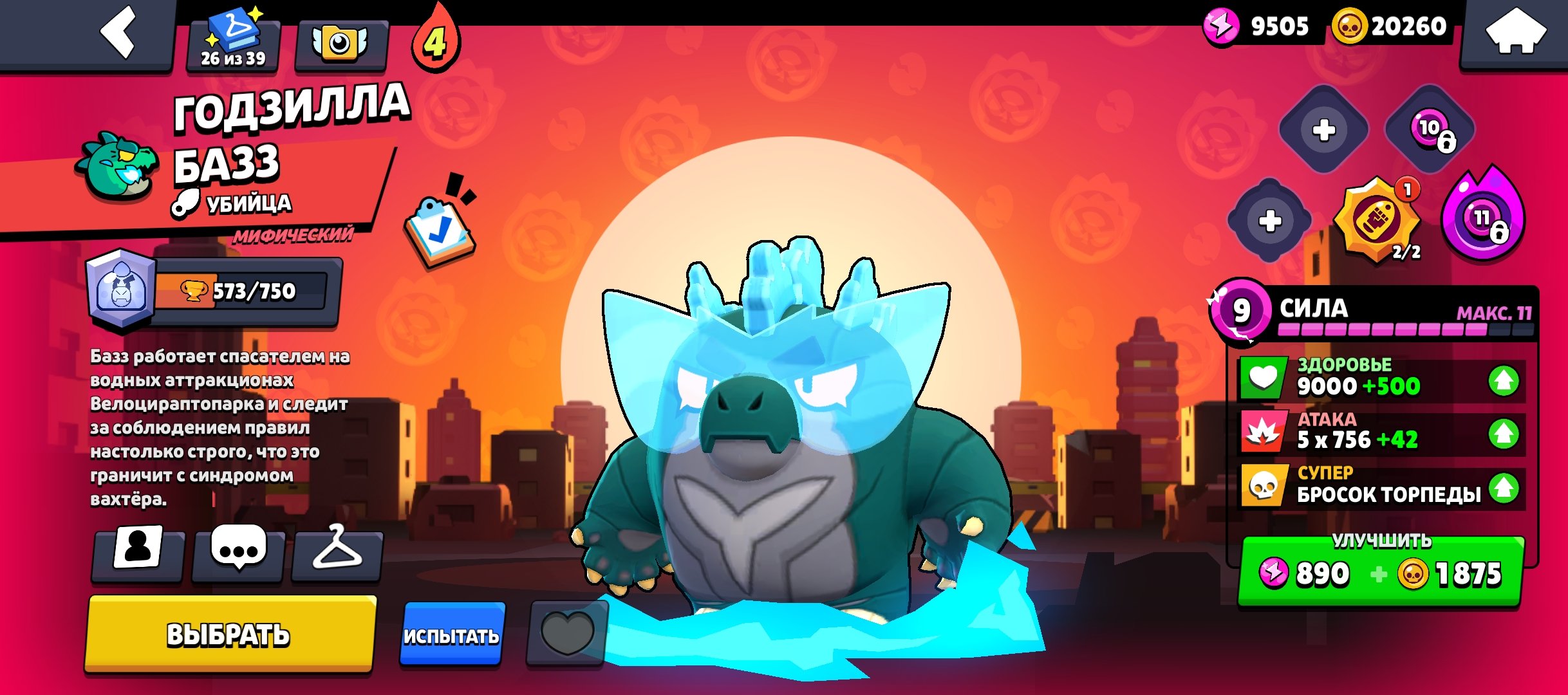 Brawl Stars Account, Total - 43875, Legendary League, Pro Rank with Raven and BP with Lola 2020, trophies 43875, brawlers 103, primes 12