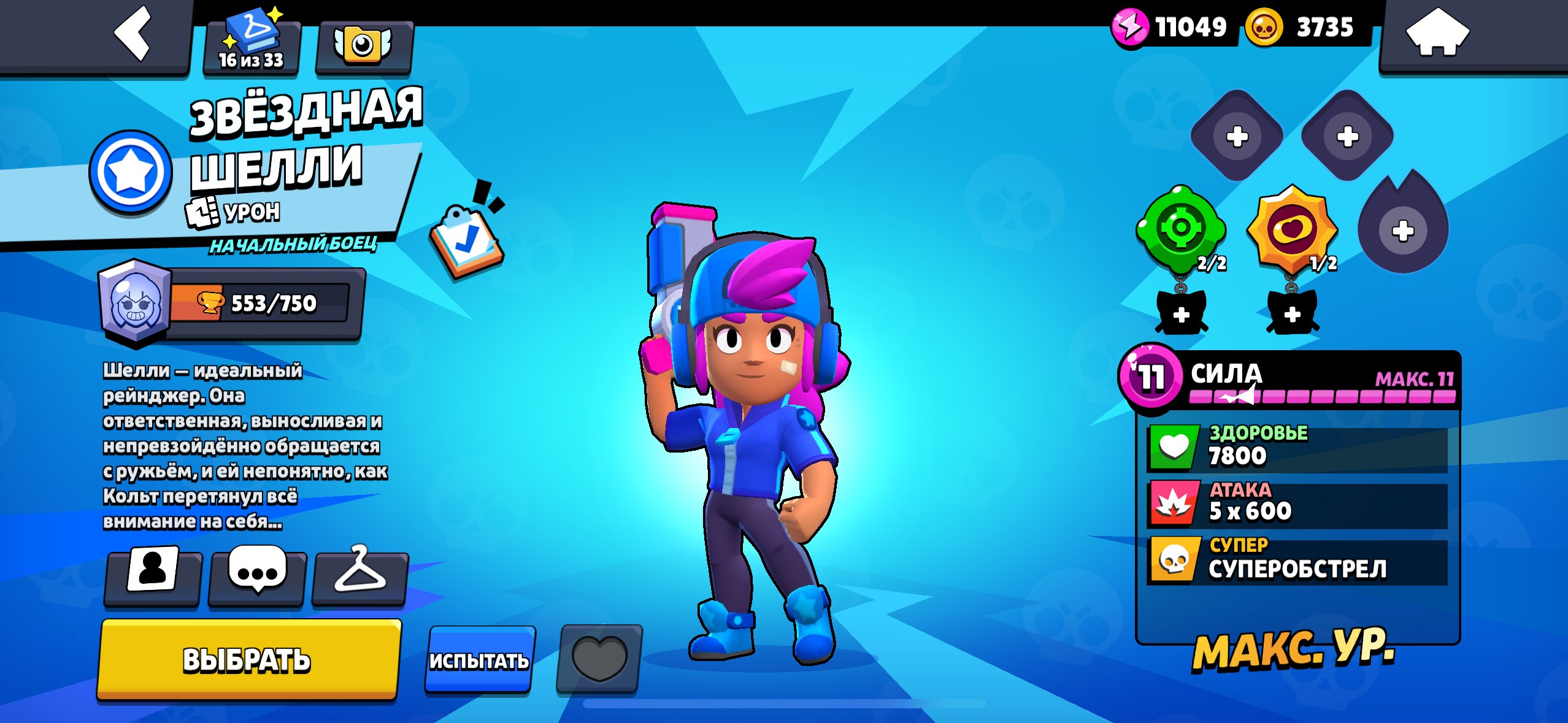 Mecha Mortis, Stu Athlete, Star Shelley, Santa Mike