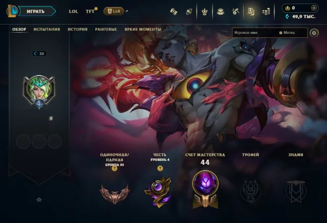 ⚡ Manual leveling 30 | Full access | 0 bans | Start in ranked immediately, Sale, level 30, champions 23, skins 1, Bronze