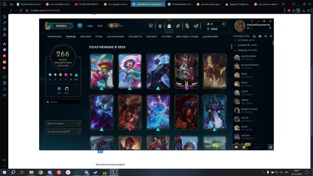 Selling account for 15000, Sale, level 657, champions 124, skins 266, Silver