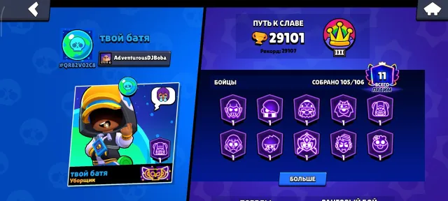 🔥 Brawl Stars | 2022 Account | Rare Account, 29101 Trophies, 105 Brawlers, 11 Primed