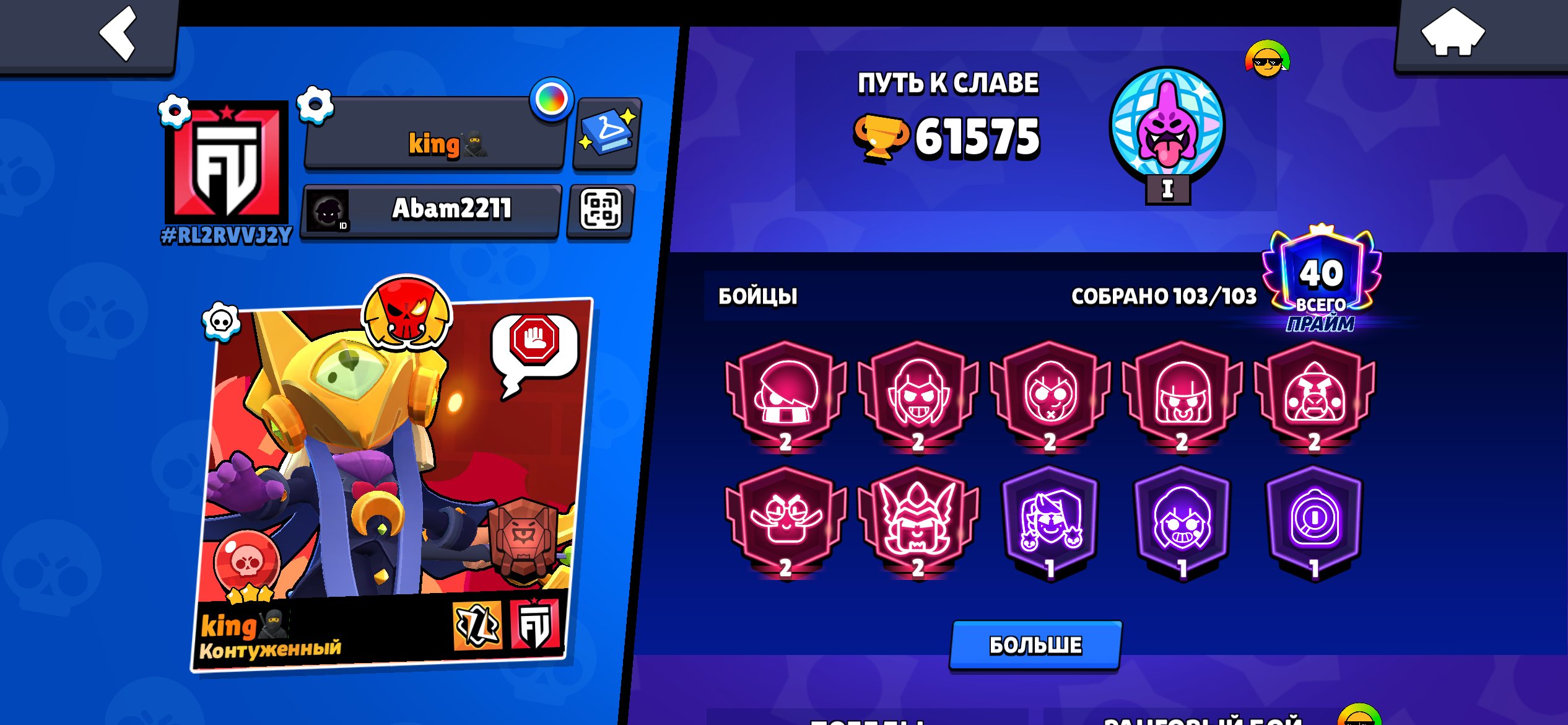 FAT AK CHECK DESCRIPTION AND PHOTO RE-SPITTING IS!!, trophies 61575, brawlers 103, primes 40
