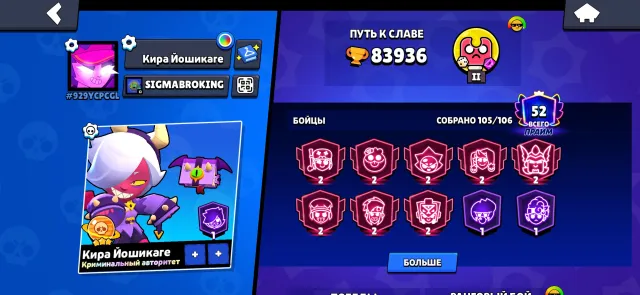 83К 👾 2 ОЛД БП + 2БП+ 👾 МАЛИФИСЕНТА КОЛЛЕТ + БАЗЗ 👾 ОБОРОТЕНЬ ЛЕОН, 83936 кубков, 105 бравлеров, 52 праймов