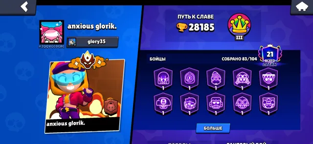 Ndkdoekdoep30392lwldkekwj3ue8djkdkrkr, trophies 28000, brawlers 83, primes 21