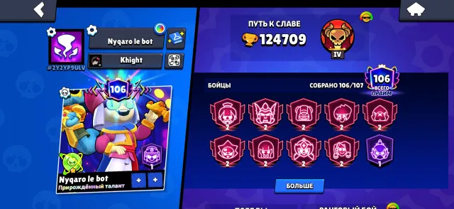 125000🩸103 11ALIEN FAME💚, 125000 trophies, 106 brawlers, 106 primes