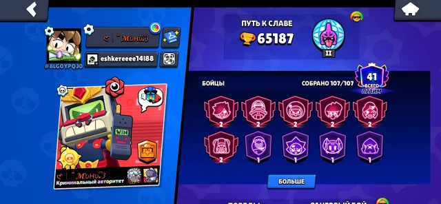 ‼️Selling a cool donation account‼️7 brawlers pass, dragon crow, 65187 trophies, 107 brawlers, 41 prime