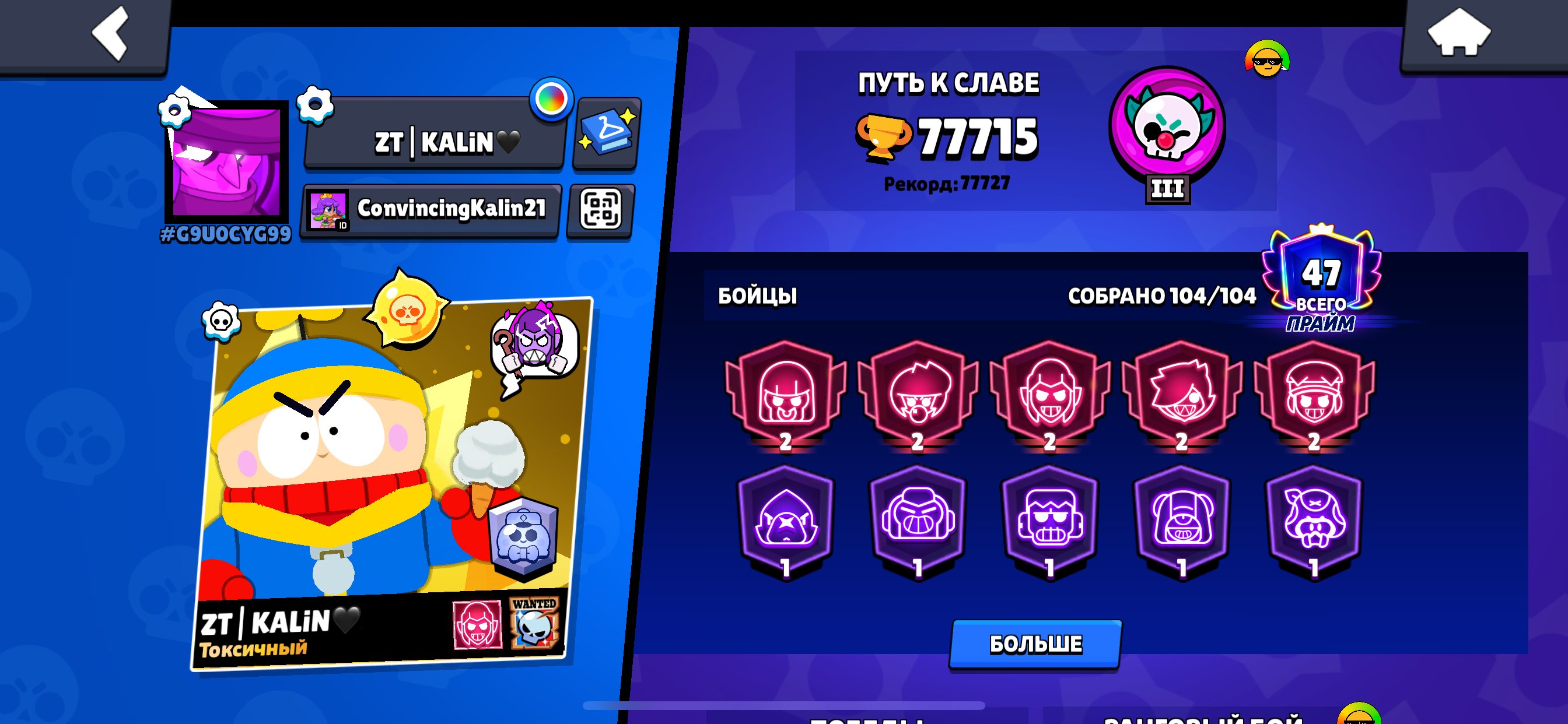 77К🏆+CR 12K🏆|512СКИНОВ🖤|48-11СИЛ🖤|БАРЛИ С ПЛЮШКАМИ🖤|ЛИЧНЫЙ АКК🖤|280К ГЕМОВ СУМАРНО СТОИТ АККАУНТ, 77715 кубков, 104 бравлеров, 47 праймов
