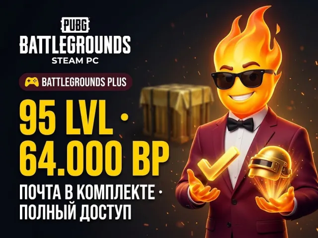 ⚡️🟥🔥【 PUBG PLUS 】🎮 95 LVL 💰 64.000 BP 📧 ПОЧТА В КОМПЛЕКТЕ 🛡️ PC ⚡️🟥🔥, Есть BATTLEGROUNDS Plus