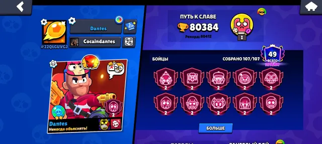 Selling account, not playing, 80412 trophies, 107 brawlers, 49 primes