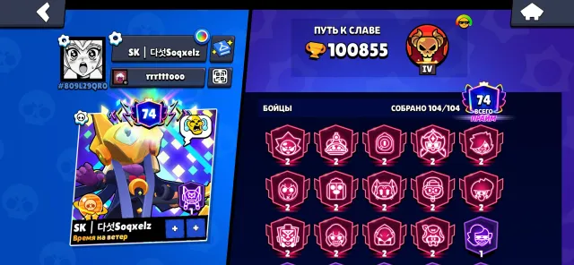 🎃【100,855】🎃💚【325 Skins Worth 34K Gems】💫🔥【39 Brawlers at Power Level 11 with Hypercharge】, trophies 100855, brawlers 104, primes 74