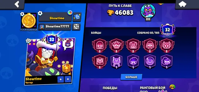 Крутой акк, много скинов и 2 праймов, 46000 кубков, 85 бравлеров, 32 праймов