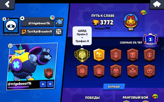 BRAWL STARS ACCOUNT WITH 3 PRIME ON SHADE, 3772 trophies, 29 brawlers, 3 primes