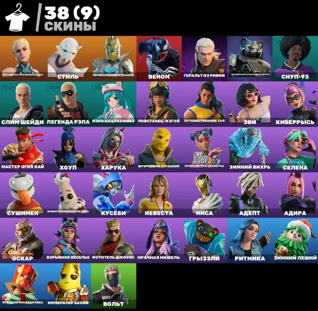 38 SKINS💎ACCÈS COMPLET💎CHANGEMENT D'EMAIL💜Paradigme💜Venom💜SLEIM SHADY💜GET GRIDDY💜Geralt de Rivie💜Snoop-93💜, Vente, skins 38