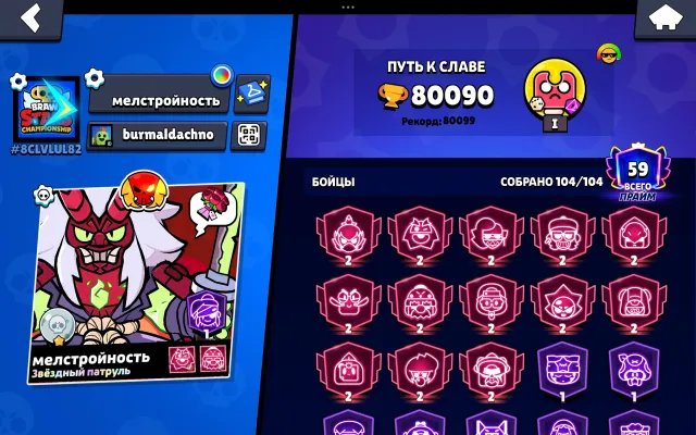 🏆80K👑35 11 STR🔥24 WITH GIP⚔️13 PERSONS SECOND PRIME🛡️LEGENDARY🎫2 BP TITLE💎10 LEG SKIN⚡AUTO ISSUE, trophies 80090, brawlers 104, primes 59