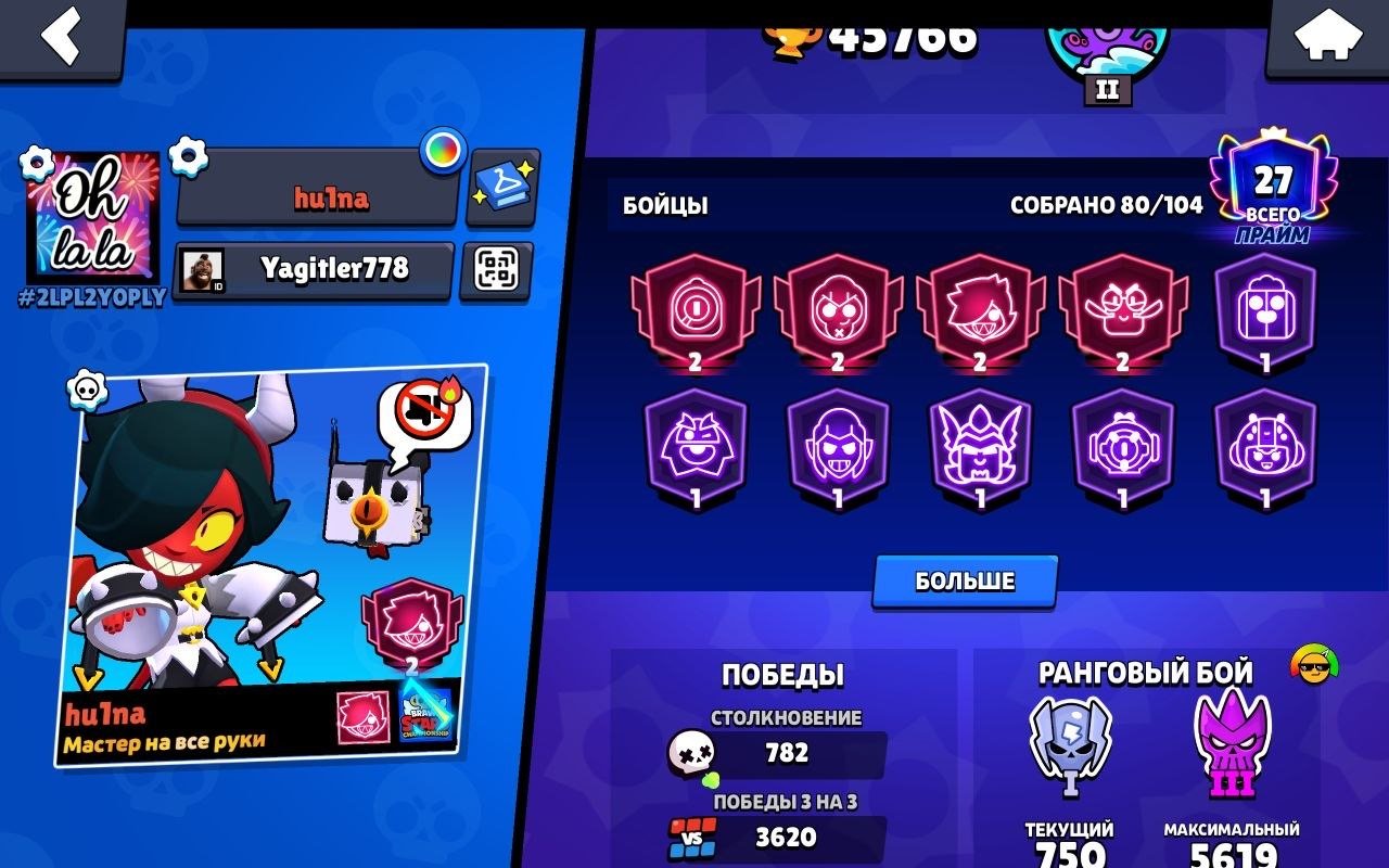 VERY GOOD ACCOUNT, SKINS, trophies 45766, brawlers 80