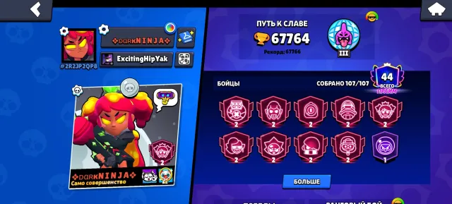 Good old account for foundation, 67764 trophies, 107 brawlers, 44 primes