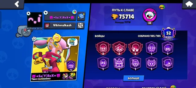 Brawl Stars account base 75k 🏆 105 👤155🟢, 75715 trophies, 105 brawlers, 52 primes