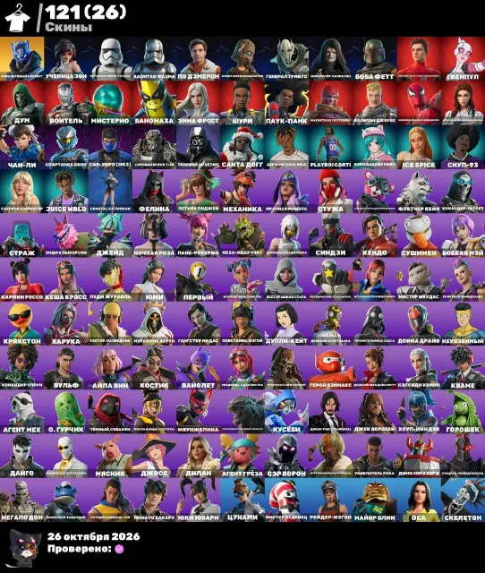 🍀🔋АВТОВИДАЧА🔋🍀💚АККАУНТ FORTNITE💚🔫121 СКИНОВ🔫🍏ГАРАНТИЯ🍏, Продажа, скины 121
