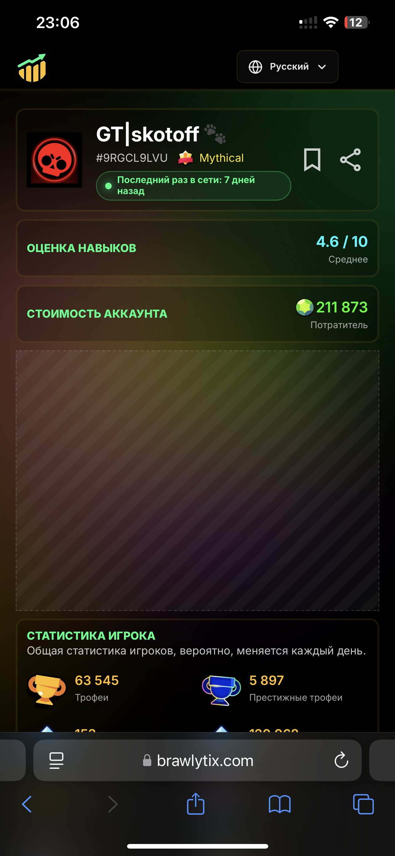 🔥 Brawl Stars | 63.5K 🏆 | 67/102 HY | 39 Max | 38 Ultra | skins ~40K gems | 2019, trophies 63545, brawlers 104, primes 38