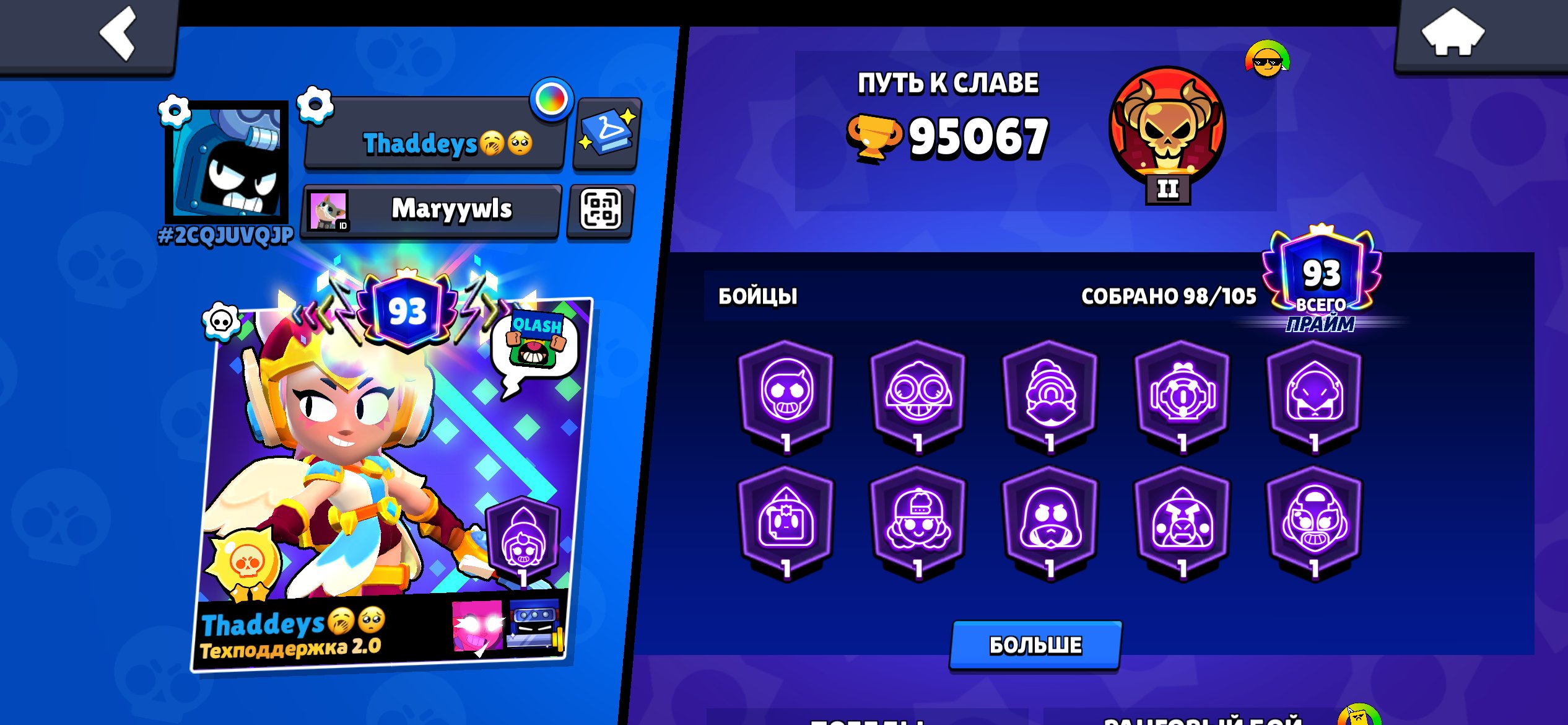 OLD ACCOUNT + lost of skins, trophies 95000, brawlers 98, primes 93