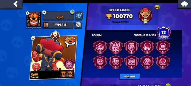 account with master 101300 trophies, 101300 trophies, 106 brawlers, 74 primes