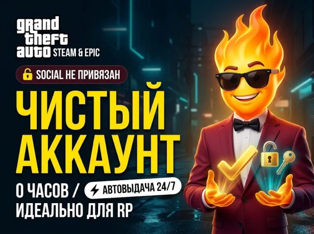 ⚡️🟥🔥【STEAM】🚗【GTA 5 / 0 ЧАСОВ】⚡️ БЕЗ SOCIAL CLUB 🎭 ПОД RP 🛡️ ГАРАНТИЯ⚡️🟥🔥, Продажа