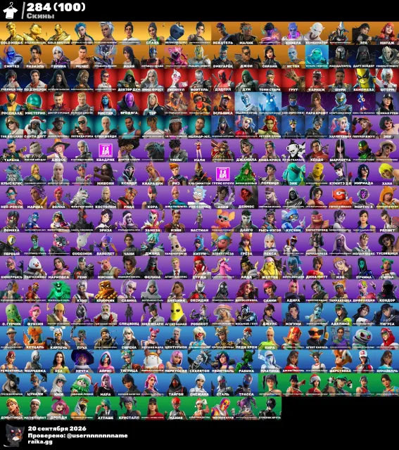 🌸284 SKINS💎LÉVIATHAN💎BEAUCOUP D'EXCLUSIVITÉS💎VOUS ALLEZ ADORER💎【GARANTIE】💎COMPTE TRYHARD🌸✨【ACCÈS COMPLET】, Vente, skins 284