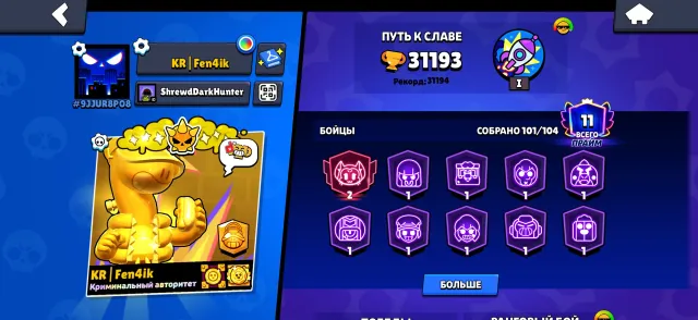 🔥 💎 31000 CUPS 🔥 💎 101 FIGHTERS 🔥 💎 11 PRIME 🔥 💎 SCREENS IN DESCRIPTION 🔥💎 FULL ACCESS 🔥, trophies 31000, brawlers 101, primes 11