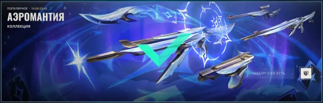 🍀Aeromancy (Full Collection)🍀, Sale, Calibration not opened, Agents: 6, Skins: 5