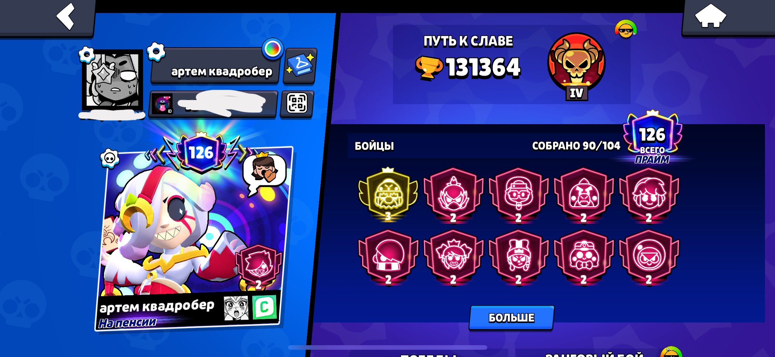 COOL ACCOUNT 2026 (3 months), trophies 131364, brawlers 90, primes 128