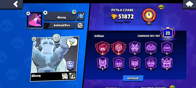 💵Old account💵DESCRIPTION💵, 52000 trophies, 107 brawlers