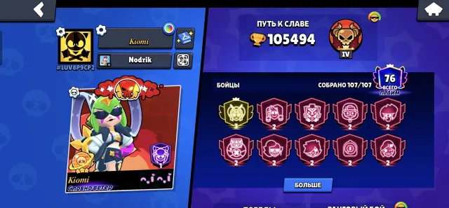 Account from 2021 with 3 PRIME on Kaze, 105500 trophies, 107 brawlers, 76 primes
