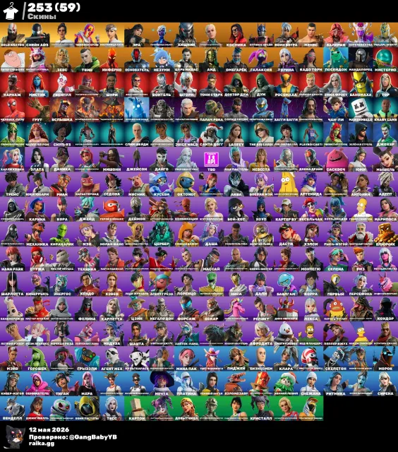 🍀FAT FORTNITE ACCOUNT🍀 — 239 SKINS / ROCK PUNK / LEVIATHAN / LOTS OF RARE 🍀, Sale, skins 239