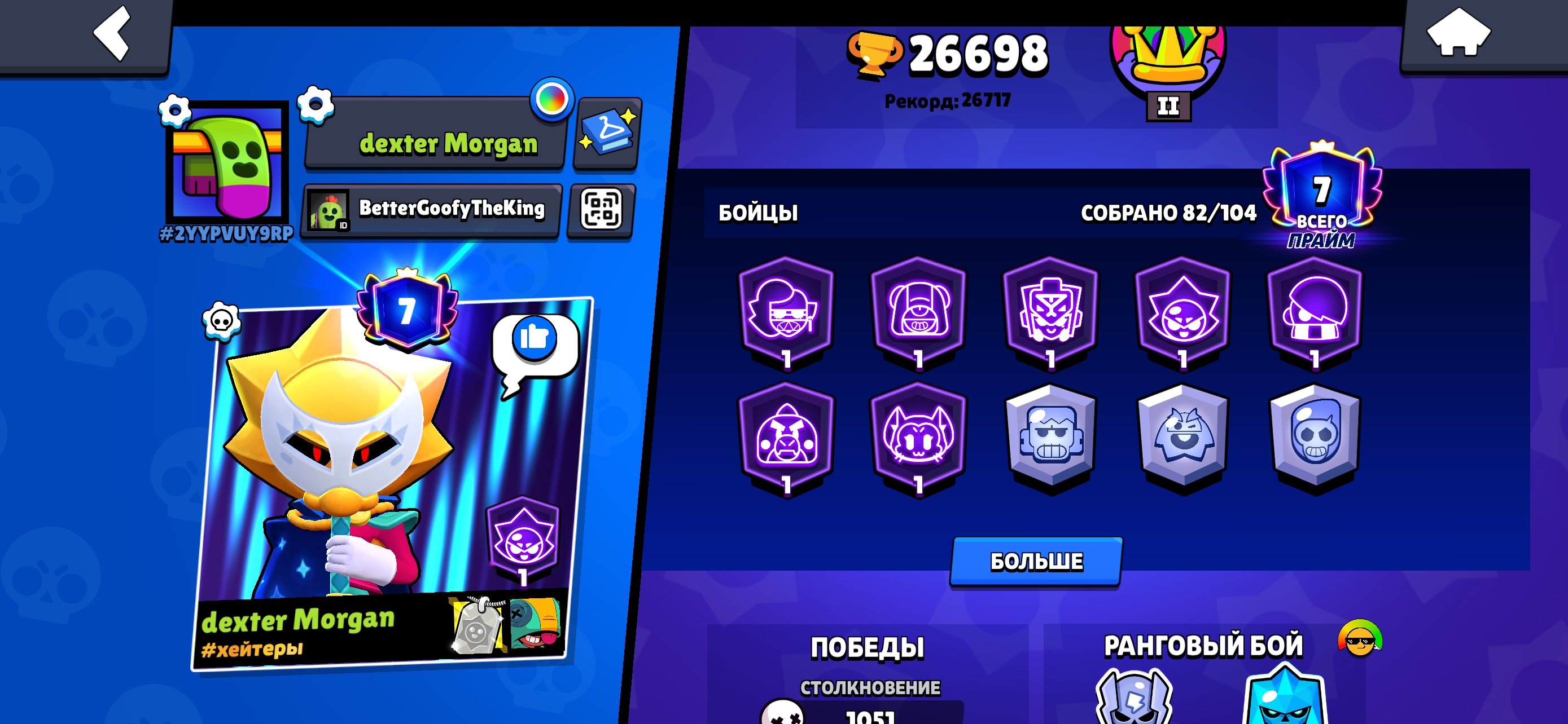 🏆26698🟣 SIRIUS 🌺 3 HYPERCHARGE SKINS 🧥176 SKINS 🥶𝟐𝟎24 Year, trophies 26698, brawlers 82, primes 7