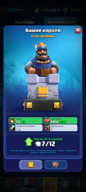 🔥 SELLING A LEVELLED UP CLASH ROYALE ACCOUNT | 5910 GEMS 💎 | 2M GOLD 💰 | 7769 TROPHIES 🏆, Arena 20, Level 13, 7769 trophies, 116 cards, 19 leg, No
