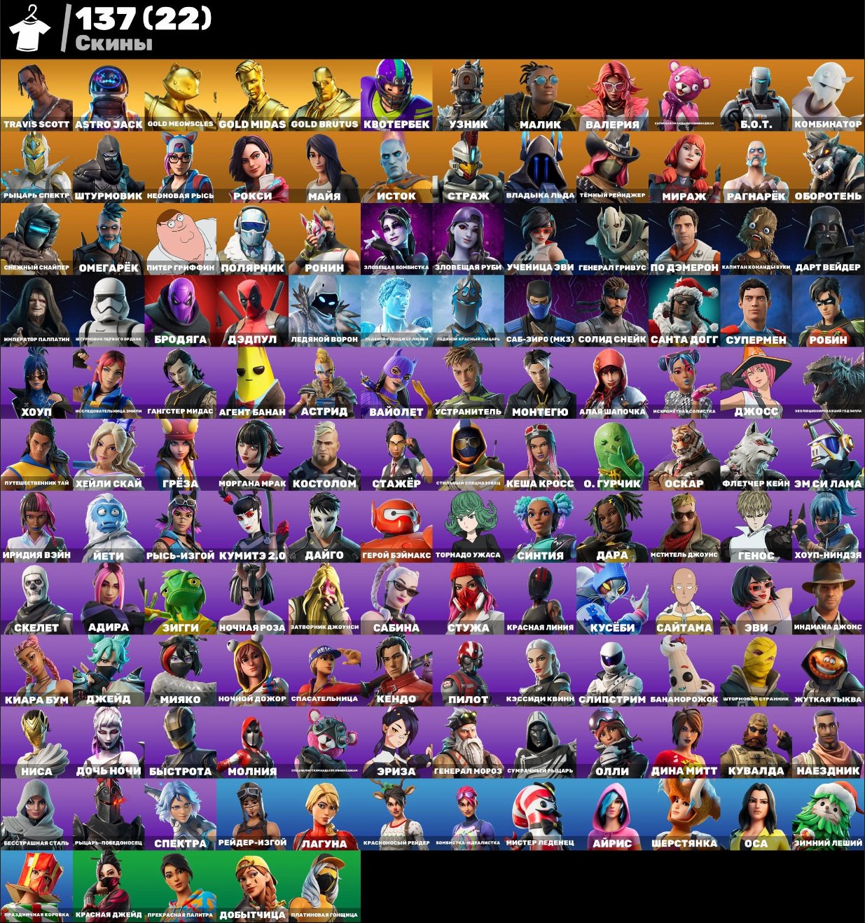 👑 💖INSTANT DELIVERY💎137 SKINS🎈TRAVIS SCOTT🎈ASTRO JACK🎈Midas (Gold)🎈Reaper🎈Take the Elf🎈FULL ACCESS💖👑, Sale, skins 137