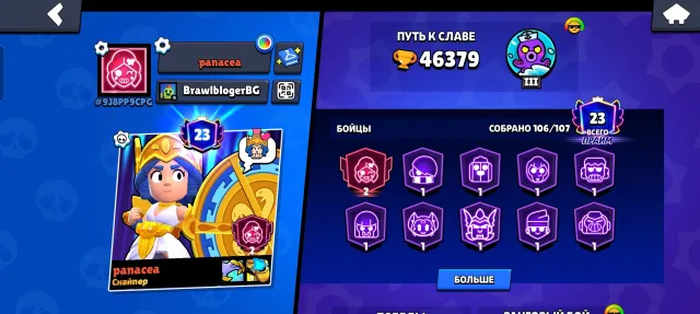 🏆46K+ CUPS🏆 💥 23 PRIME💥 💎280+ SKINS💎, 46379 cups, 106 brawlers, 23 primes