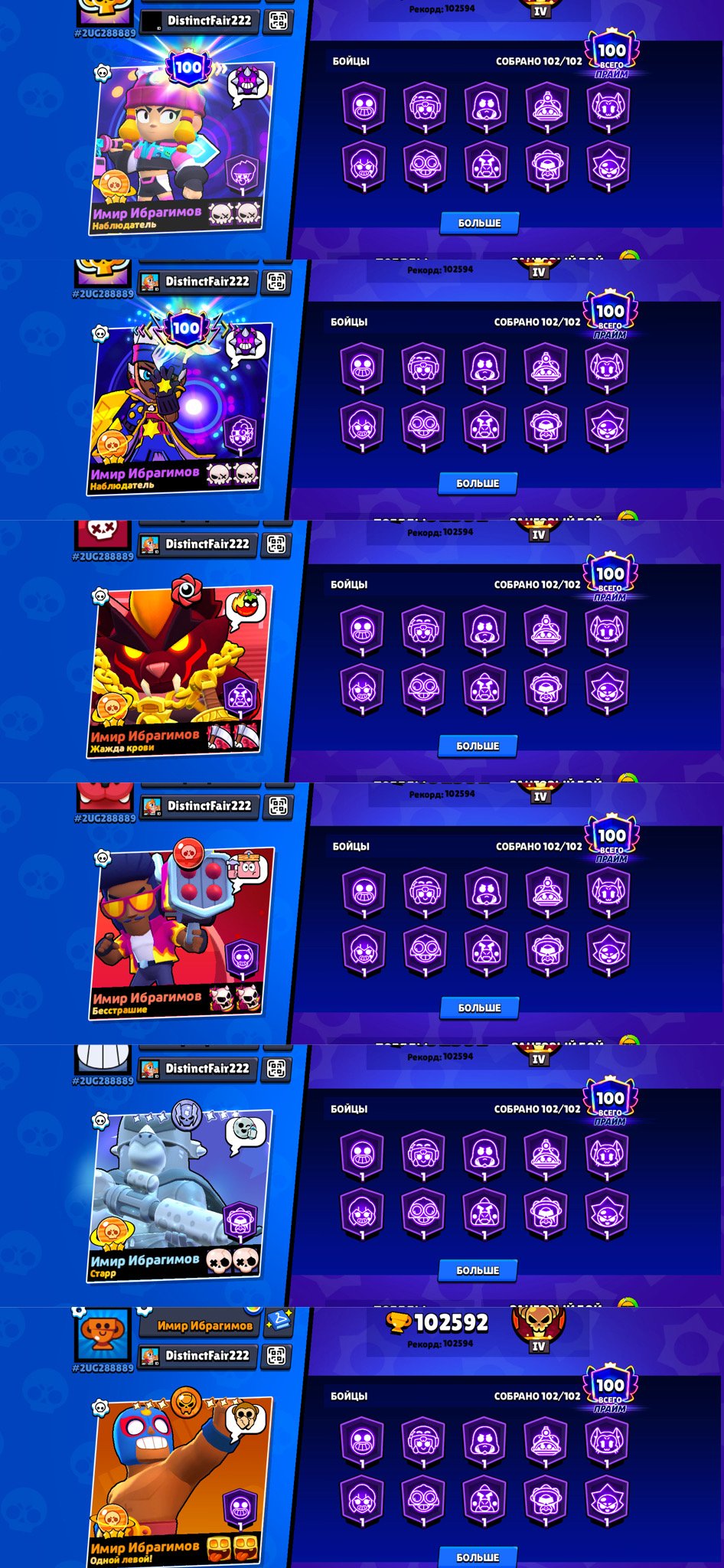 110k🏆 | 🔥82 FIGHTERS 9+ STRENGTH, 36 - 11+HYPER🔥| 🧡 354 SKINS (40k gems) | 🍁103 PRIME🍁 | 🧶STAR NOVA🧶, trophies 111176, brawlers 104, primes 104