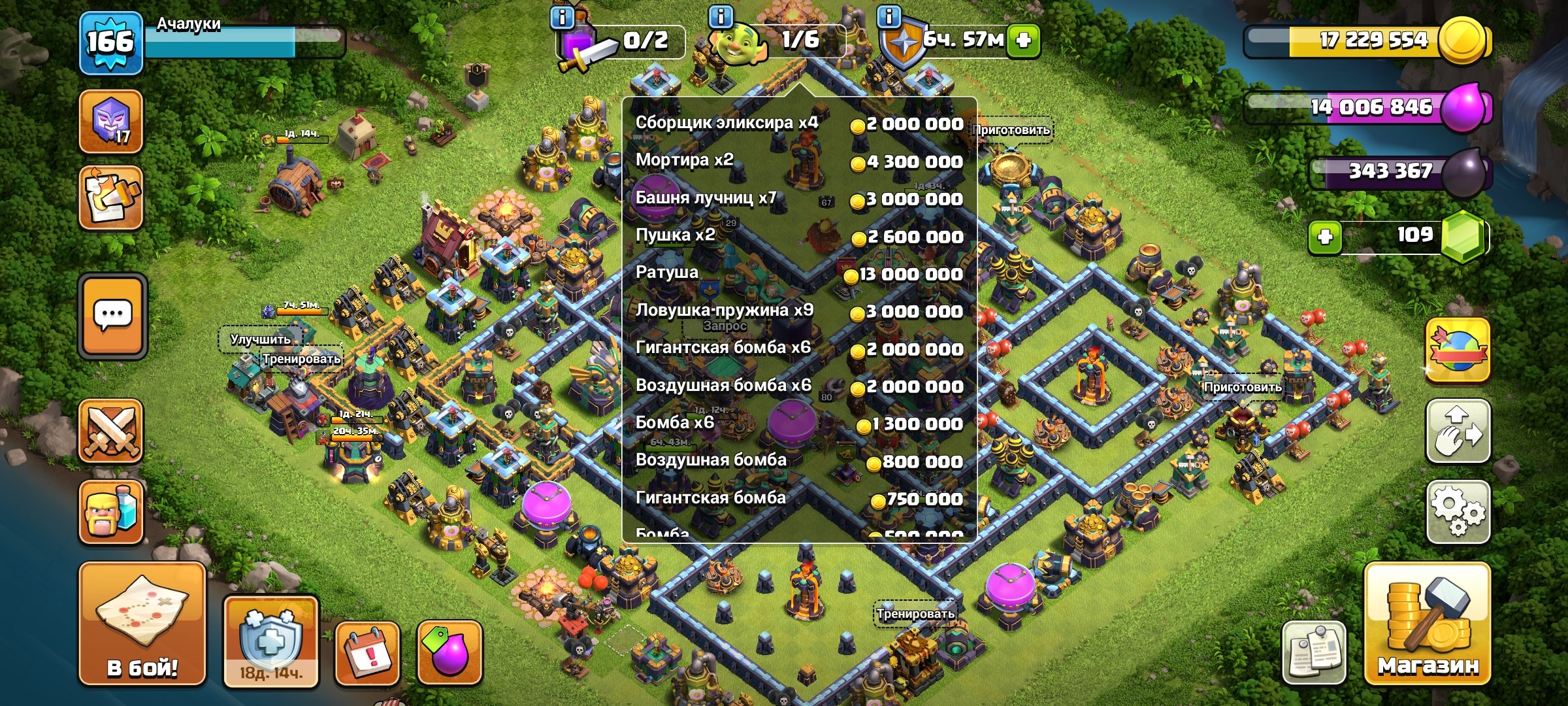 Почти фулл 14 тх, 166 lvl и 5 строителей., 14 TH Main Village, 8 TH Builder
