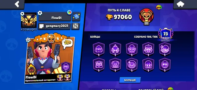 🏆97000🏆 Master🔹105 hypercharges🔹103 11th powers🔹Star Shelly 🔹Account unlinked, 97000 trophies, 106 brawlers, 73 primes