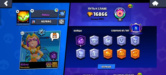 Brawl Stars account, 16866 trophies, 87 brawlers, 1 prime