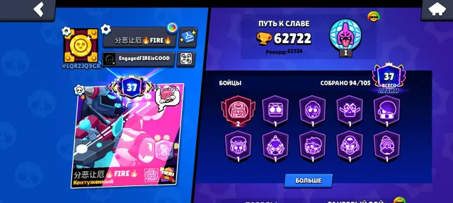 COOL ACCOUNT IN BRAWL STARS, 62722 trophies, 94 brawlers, 37 primes