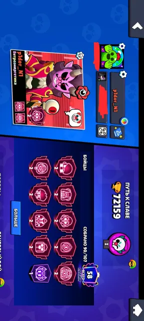 ACCOUNT THEME 72159 CUPS, 90 BRAWLERS, 58 PRIMES, 72159 cups, 90 brawlers, 58 primes