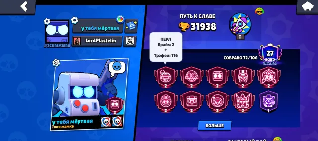 🩸ACCOUNT IN BS WITH 9 2 PRIMES AND TOP LEVELING🩸❗CHECK DESCRIPTION ❗, 32000 trophies, 72 brawlers, 27 primes