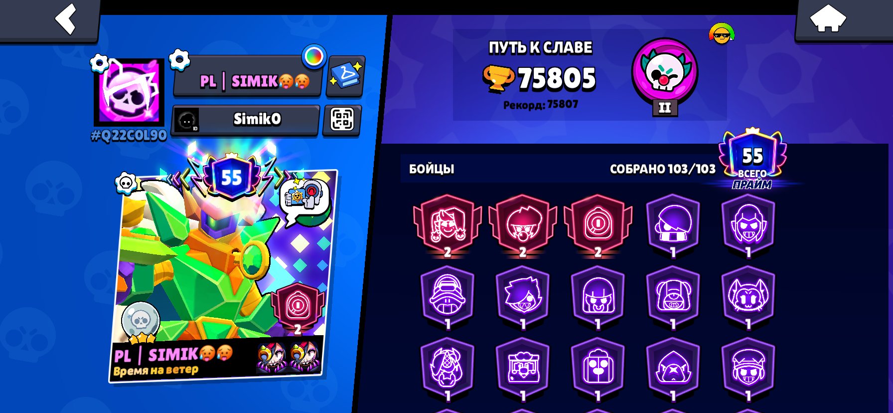 Ak s 2020, trophies 75808, brawlers 103, primes 55