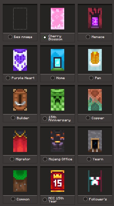 14 capes | MCC 15th Year | Migrator | Cherry Blossom | Mojang Office etc., Sale