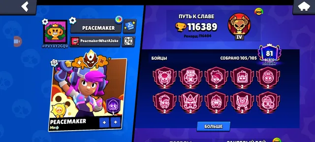 🍒 ACCOUNT WITH A DOUBLE MASTER 🍒⚡116K CUPS⚡🔥44 CHARACTERS AT POWER LEVEL 11🔥, 116000 cups, 105 brawlers, 86 primes