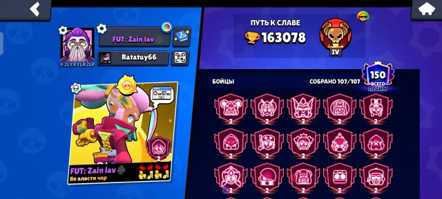 ❤️🧂Good account with re-linking 🫥🖤, 163078 trophies, 107 brawlers, 150 primes