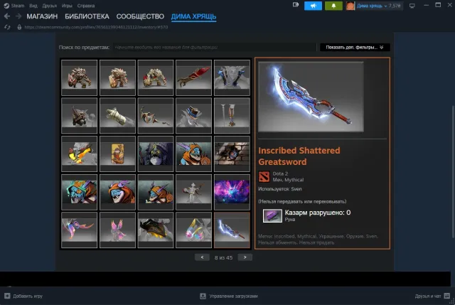 🔥1665 ММР🔥БЕЗ СМУРФПУЛА🔥Inscribed Shattered Greatsword (600$)🔥🔥7783 ПОРЯДОЧНОСТЬ, Продажа, 1665 MMR, 7787 порядочності, 7787 вежливості, 1327 матчів, 1089 годин
