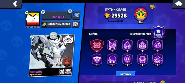 Great account to start💪106 brawlers😎29k trophies, 29528 trophies, 106 brawlers, 18 primes